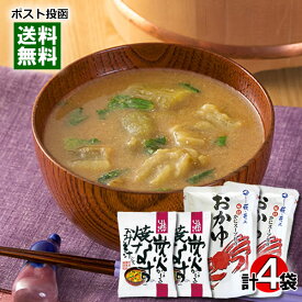 【メール便送料無料】コスモス食品 炭火焼きなす味噌汁 2食＆井上商店 かにスープ仕立てのおかゆ 2食 詰め合わせセット