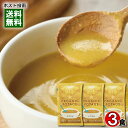 コスモス食品 オーガニックポタージュ コーン 3人前お試しセット 有機JAS認定 コーンスープ コーンポタージュ フリーズドライ インスタントスープ 粉末スープ 個包装 グルテンフリー【メール便送料無料】