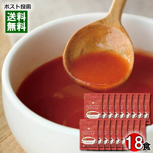 コスモス食品 オーガニックポタージュ トマト 18人前まとめ買いセット 有機JAS認定 トマトスープ トマトポタージュ フリーズドライ インスタントスープ 粉末スープ 個包装 グルテンフリー【