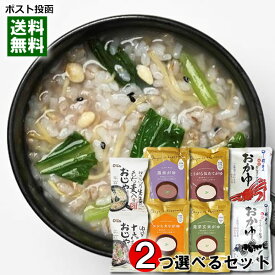 国産米のレトルトおかゆ 6種類から1つ＋フリーズドライおじや 2種類から1つ選べる 計2食お試しセット【メール便送料無料】