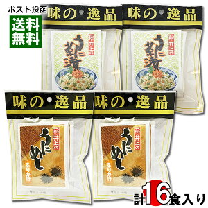 井上商店 うに茶漬け 4食入り&うにめしふりかけ 4食入り 各2袋詰め合わせセット お茶漬けの素 雲丹 海鮮 魚介 茶漬け インスタント ご飯のお供【メール便送料無料】