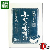 井上商店 ふぐの味噌汁 白みそ 5食入り×10袋まとめ買いセット 即席みそ汁【送料無料】