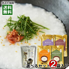 井上商店 あわびおかゆ 1食＋ヒカリ食品 新潟県産コシヒカリのお粥 4種類から1食選べるお試しセット【メール便送料無料】