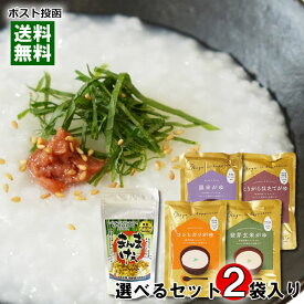 いぶりがっこ 生ふりかけ まんまけぇ＋ヒカリ食品 新潟県産コシヒカリのお粥 4種類から1つ選べる 計2袋お試しセット【メール便送料無料】