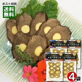 【メール便送料無料】秋田 いぶりがっこ スモークチーズ 8枚入り×4袋まとめ買いセット おつまみ 珍味