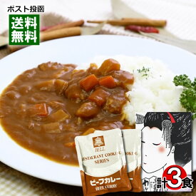 【メール便送料無料】京都 祇園七味仕込みのカレーどす＆ベルビーフカレー レトルトカレー 計3食詰め合わせセット