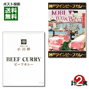 神戸 ビーフカレー レトルトの人気商品 通販 価格比較 価格 Com