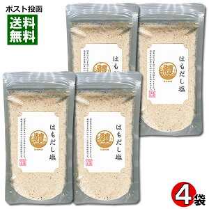 はぎの食品 はもだし塩 160g×4袋 まとめ買いセット 調味塩 だしの素 魚介出汁 和風調味料【メール便送料無料】