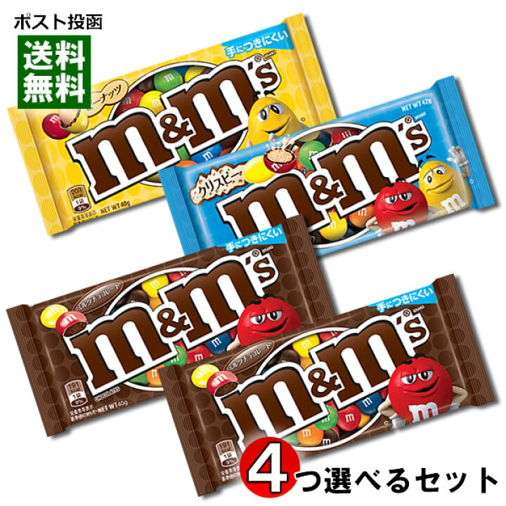 楽天市場】【メール便送料無料】m&m