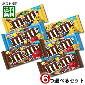 【メール便送料無料】m&m's エムアンドエムズ チョコレート 3種類から6つ選べるお試しセット シングルパック 輸入菓子