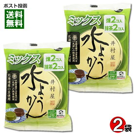 井村屋 水ようかん ミックス 2袋（煉計4コ・抹茶計4コ入）まとめ買いセット 袋入 北海道産小豆使用 丸宗の抹茶使用【メール便送料無料】