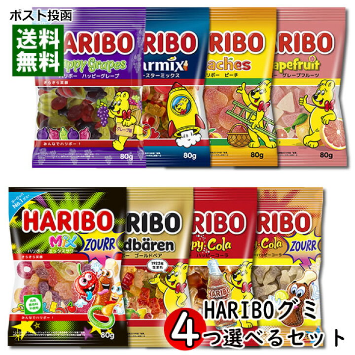 楽天市場】ハリボー HARIBO グミ 80g 8種類から4つ選べる 詰め合わせ 