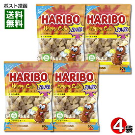 ハリボー サワーハッピーコーラ グミ 80g×4袋 まとめ買いセット【メール便送料無料】