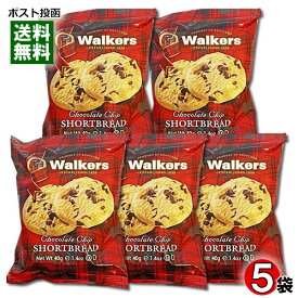 ウォーカー ショートブレッド チョコチップ 40g×5袋お試しセット【メール便送料無料】