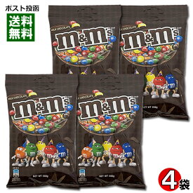 m&m's エムアンドエムズ ミルクチョコレート ペグパック 200g×4袋まとめ買いセット 【メール便送料無料】