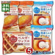 まんぞくロカボ 糖質50%カット 3種類（ベルギーワッフル＆ベイクドチーズケーキ＆ミルクドーナッツ）から…