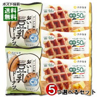 丸中製菓 まんぞくロカボ 糖質50%カット ベルギーワッフル＆おいしい豆乳ドーナツ から5つ選べる詰め合わ…