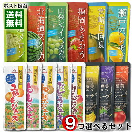 ゴールドパック フルーツジュース パウチ 14種類から9つ選べる詰め合わせセット 凍らせるとシャーベットに チューペット チューチュー ポッキンアイス【メール便送料無料】