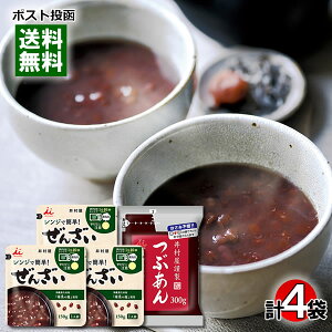 【メール便送料無料】井村屋謹製 レンジで簡単ぜんざい3人前&つぶあん300g 詰め合わせセット 無添加