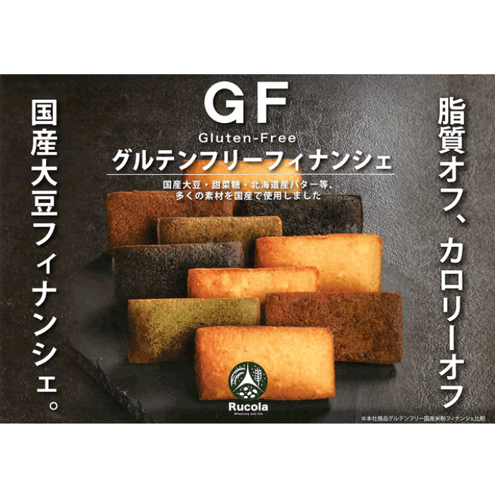 楽天市場】【メール便送料無料】ルコラ GF グルテンフリー フィナンシェ 10つ選べるお試しセット 低脂質 食品添加物不使用 : みどり商店 楽天市場】【メール便送料無料】ルコラ GF グルテンフリー フィナンシェ 10つ選べるお試しセット 低脂質 食品添加物不使用 : みどり商店