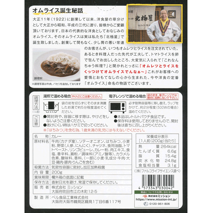 楽天市場】オムライスの店 北極星 ビーフカレー 200g×1食＆大阪