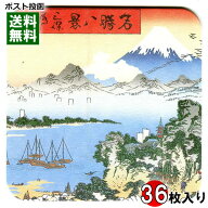 浮世絵 コースター 富士山 三保松原 柄 36枚まとめ買いセット【メール便送料無料】