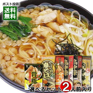 山形の中華そば&油そば 7種類から1つ選べる+背脂 ニンニク醤油味付き 計2人前入り お試しセット 【メール便送料無料】