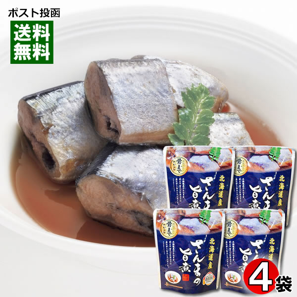 93％以上節約 北海道産 さんまの旨煮 骨まで食べれる 95g×4