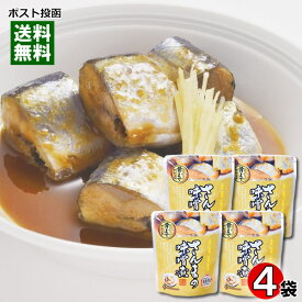 北海道産 さんまの味噌煮 骨まで食べれる 95g×4袋まとめ買いセット 兼由【メール便送料無料】