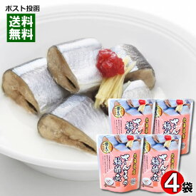 北海道産 さんまの梅酢煮 骨まで食べれる 95g×4袋まとめ買いセット 兼由【メール便送料無料】
