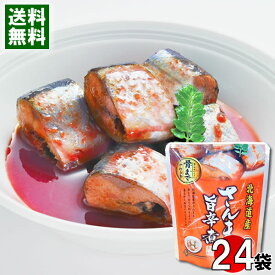 北海道産 さんまの旨辛煮 骨まで食べれる 95g×24袋まとめ買いセット 兼由 秋刀魚 煮物 和風総菜 レトルト 国産 食べやすい 骨まで食べられる 簡単調理 煮魚 ピリ辛【送料無料】