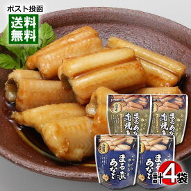 北海道加工 まる煮あなご＆まるあなごの蒲焼き風 各2袋まとめ買いセット 兼由【メール便送料無料】