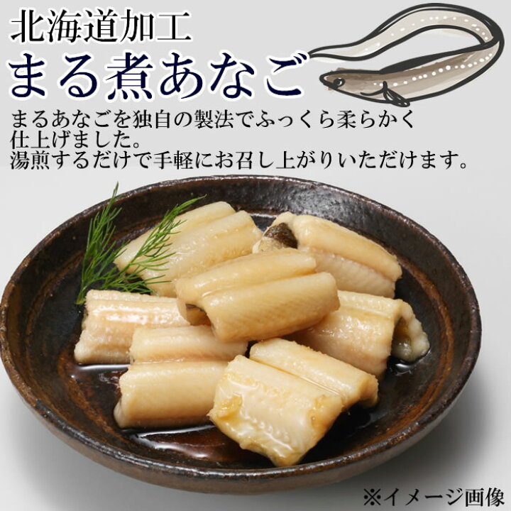楽天市場 北海道加工 まる煮あなご まるあなごの蒲焼き風 各2袋まとめ買いセット 兼由 メール便送料無料 みどり商店