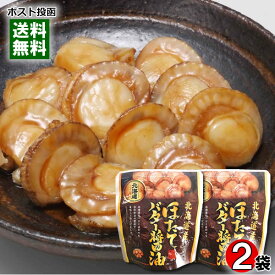 北海道産 ほたてのバター醤油 65g×2袋お試しセット 兼由【メール便送料無料】