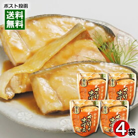 北海道産 さけの味噌煮 骨まで食べれる 80g×4袋詰め合わせセット 煮魚 鮭 煮物 和風総菜 レトルト 国産 食べやすい 骨まで食べられる 簡単調理 兼由【メール便送料無料】