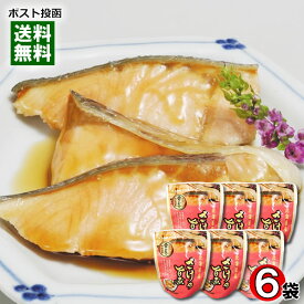 北海道産 さけの旨煮 骨まで食べれる 80g×6袋まとめ買いセット 煮魚 鮭 煮物 醬油煮 和風総菜 レトルト 国産 食べやすい 骨まで食べられる 簡単調理 兼由【メール便送料無料】
