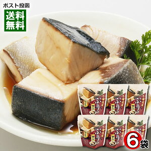 北海道産 ぶりの旨煮 85g×6袋まとめ買いセット 煮魚 鰤 切り身 煮物 煮付け 醤油煮 和風総菜 おかず レトルト 国産 食べやすい 骨まで食べられる 簡単調理 兼由【メール便送料無料】