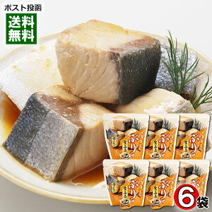 北海道産 ぶりの生姜煮 85g×6袋まとめ買いセット 煮魚 鰤 切り身 煮物 煮付け しょうが煮 和風総菜 おかず レトルト 国産 食べやすい 骨まで食べられる 簡単調理 兼由【メール便送料無料】