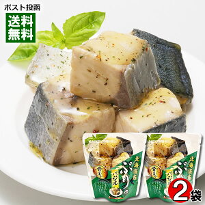 北海道産 ぶりのバジル 85g×2袋お試しセット 煮魚 鰤 切り身 煮物 煮付け 洋風 和風総菜 おかず レトルト 国産 食べやすい 骨まで食べられる 簡単調理 兼由【メール便送料無料】