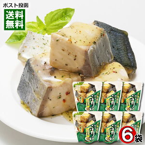 北海道産 ぶりのバジル 85g×6袋まとめ買いセット 煮魚 鰤 切り身 煮物 煮付け 洋風 和風総菜 おかず レトルト 国産 食べやすい 骨まで食べられる 簡単調理 兼由【メール便送料無料】