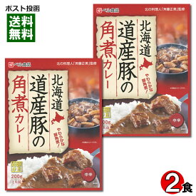 ベル食品 北海道 道産豚の角煮カレー 200g×2食まとめ買いセット【メール便送料無料】