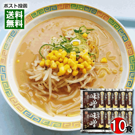 札幌二十四軒 旨あじ味噌ラーメンスープ 10食詰め合わせセット 札幌味噌ラーメン【メール便送料無料】