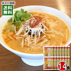 札幌二十四軒 担々麺スープ 14食まとめ買いセット ラーメンスープ【メール便送料無料】