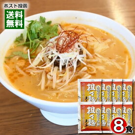 札幌二十四軒 担々麺スープ 8食まとめ買いセット ラーメンスープ【メール便送料無料】