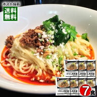 175°DENO担担麺監修 汁なし担担麺のたれ 7食詰め合わせセット 担々麺 タンタン麺の素 北海道 有名店 人…