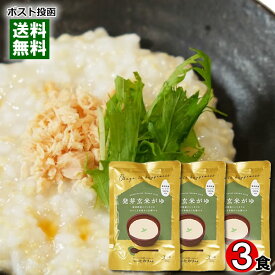 ヒカリ食品 発芽玄米がゆ 200g×3食 まとめ買いセット 新潟県産コシヒカリ100%使用【メール便送料無料】