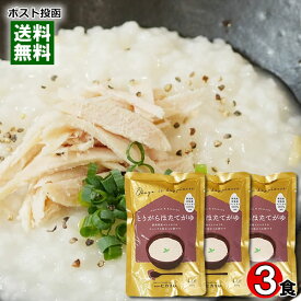 ヒカリ食品 とりがらほたてがゆ 250g×3食 まとめ買いセット 新潟県岩船産コシヒカリ100%使用【メール便送料無料】