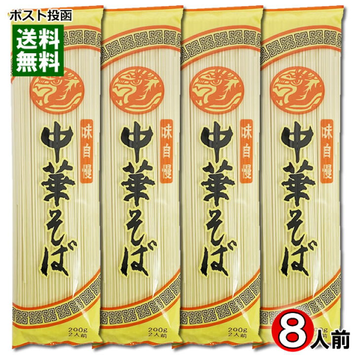 楽天市場】みうら食品 味自慢 中華そば 200g（2人前入り）×4袋 