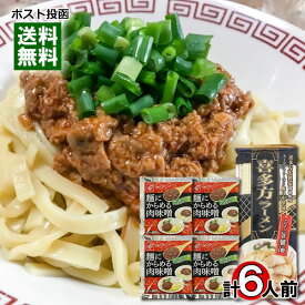 みうら食品 喜多方ラーメン こく旨醤油 2人前＆麺にからめる肉味噌 4人前 詰め合わせセット【メール便送料無料】