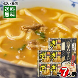 みうら食品 喜多方ラーメン こく旨醤油 2人前＆濃厚クリーミー カレーうどんつゆ 5人前 詰め合わせセット【メール便送料無料】